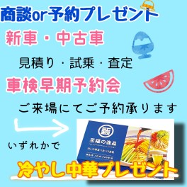 蓮田店限定！！　ミニイベント開催します！